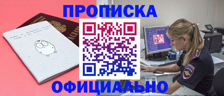 прописка для работы в Нарьян-Маре