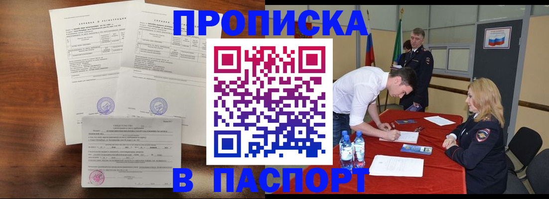 прописка ребенка в Нарьян-Маре