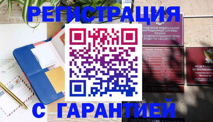 временная регистрация купить в Нарьян-Маре